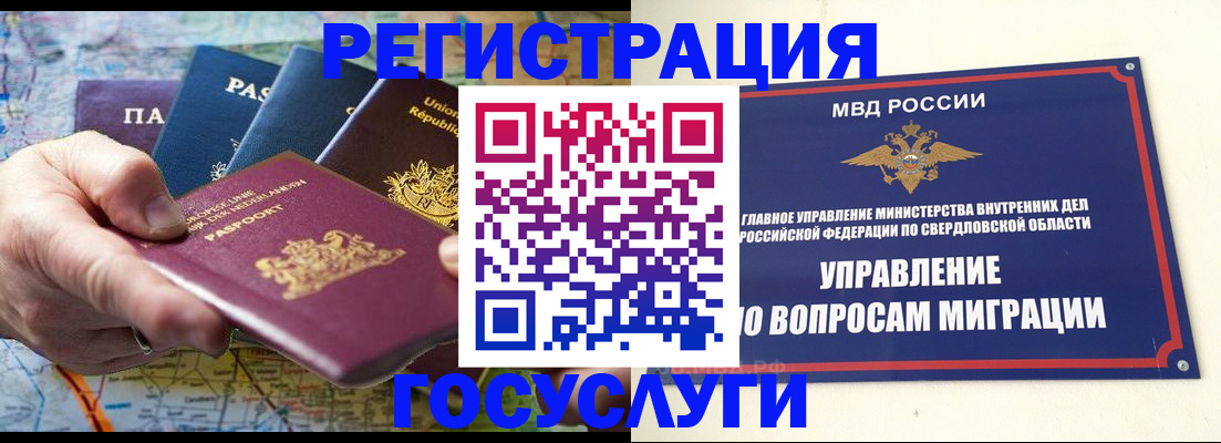 прописка иностранных граждан в Немане