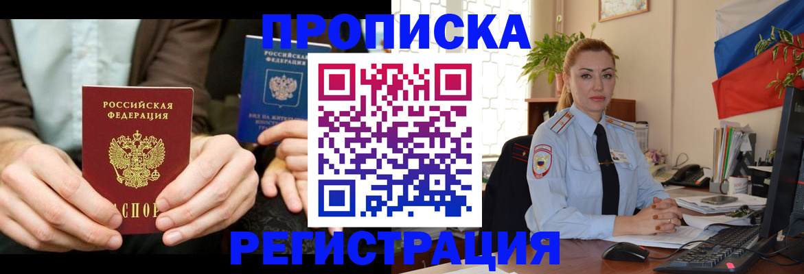 прописка 2025 в Немане